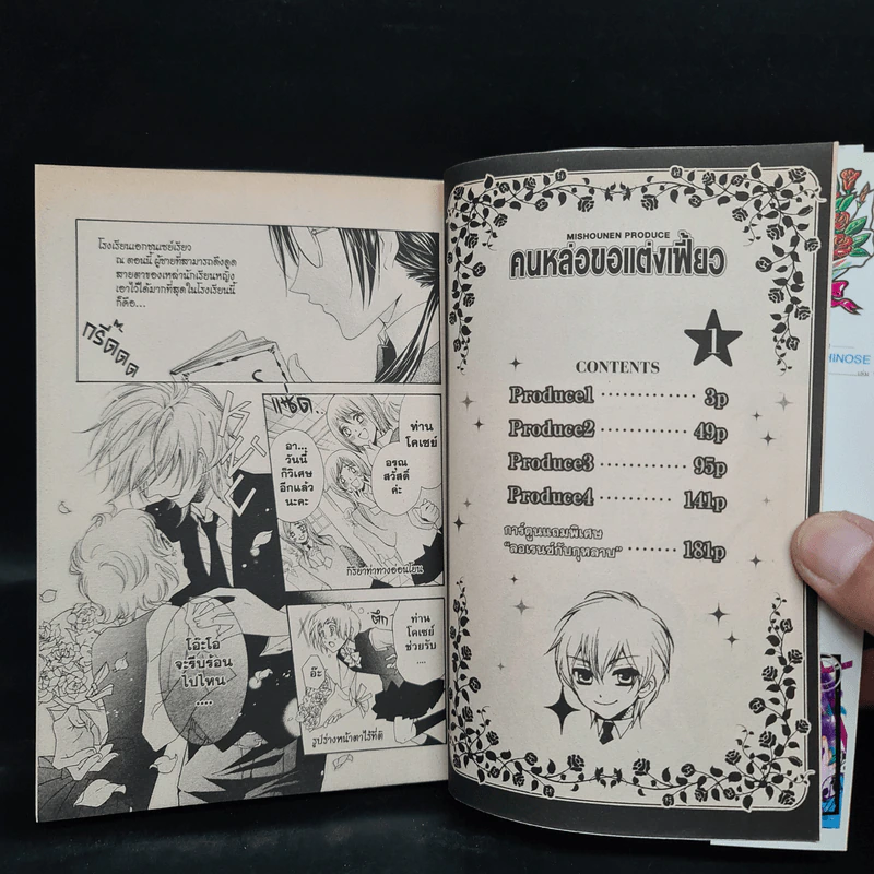 คนหล่อขอแต่งเฟี้ยว เล่ม 1 รูปที่ 6