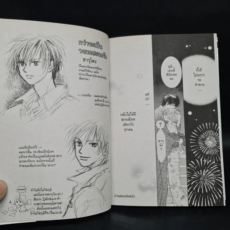 วงกตสะกดรัก เล่ม 1 รูปที่ 7