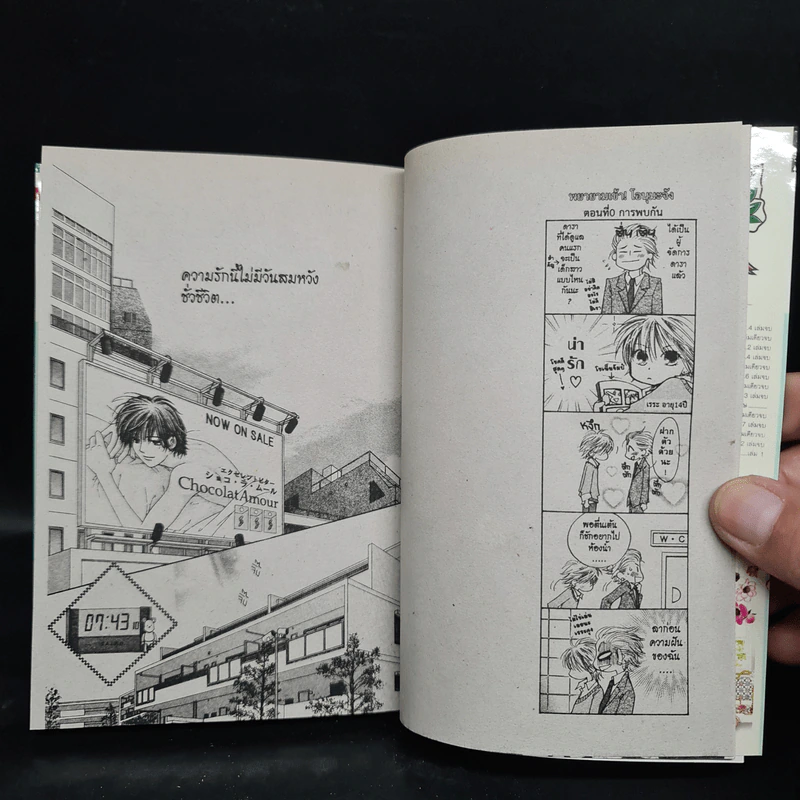 วงกตสะกดรัก เล่ม 1 รูปที่ 6