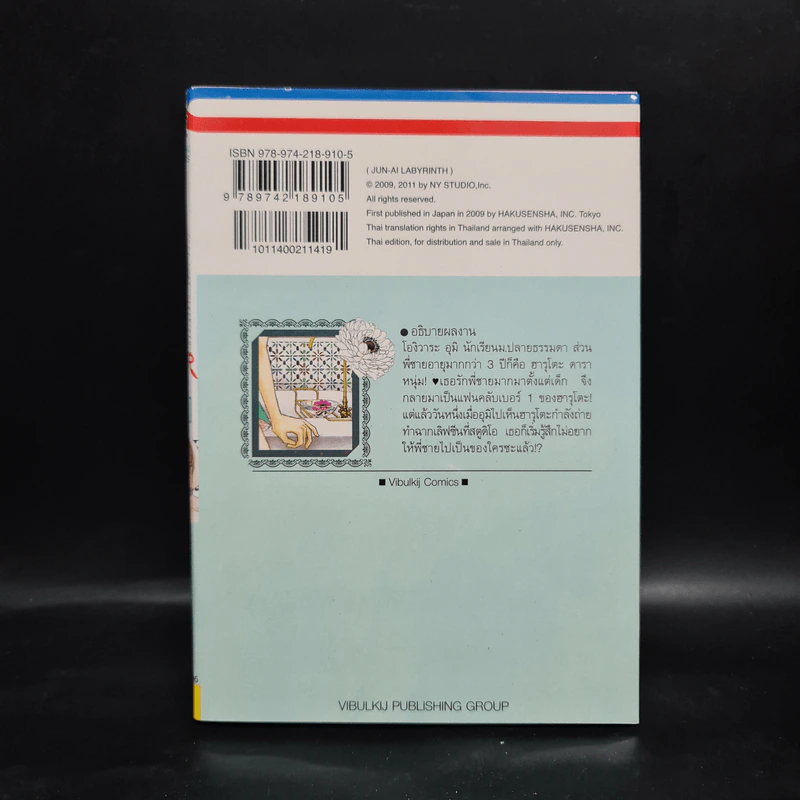 วงกตสะกดรัก เล่ม 1 รูปที่ 2