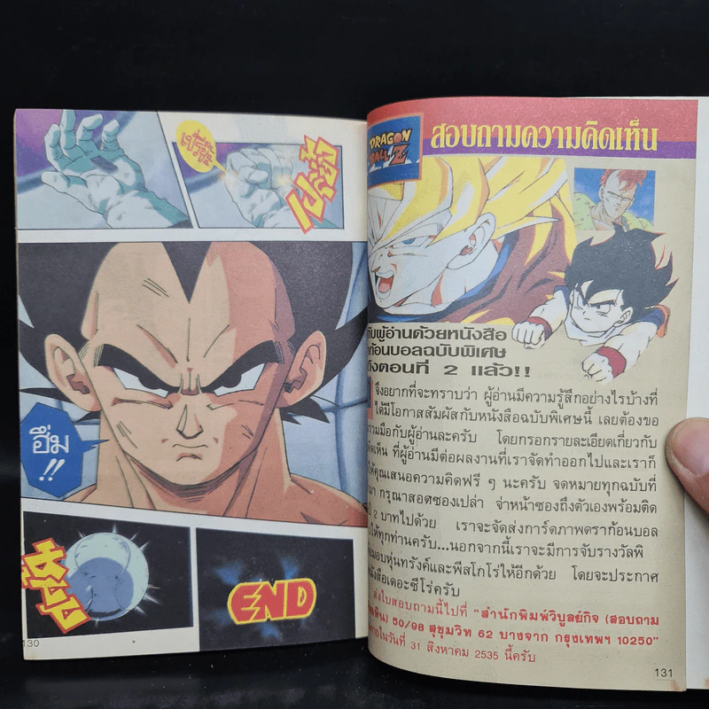 Dragon Ball Z ดราก้อนบอล แซด ตอน ศึกพลังหมื่นล้านเท่า รูปที่ 7