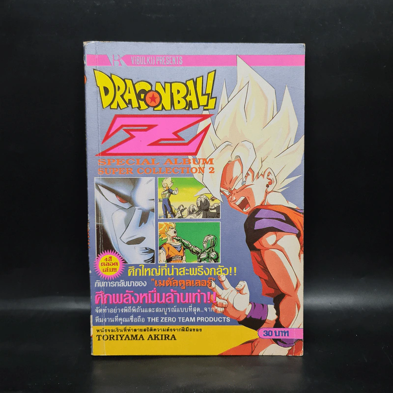 Dragon Ball Z ดราก้อนบอล แซด ตอน ศึกพลังหมื่นล้านเท่า รูปที่ 1