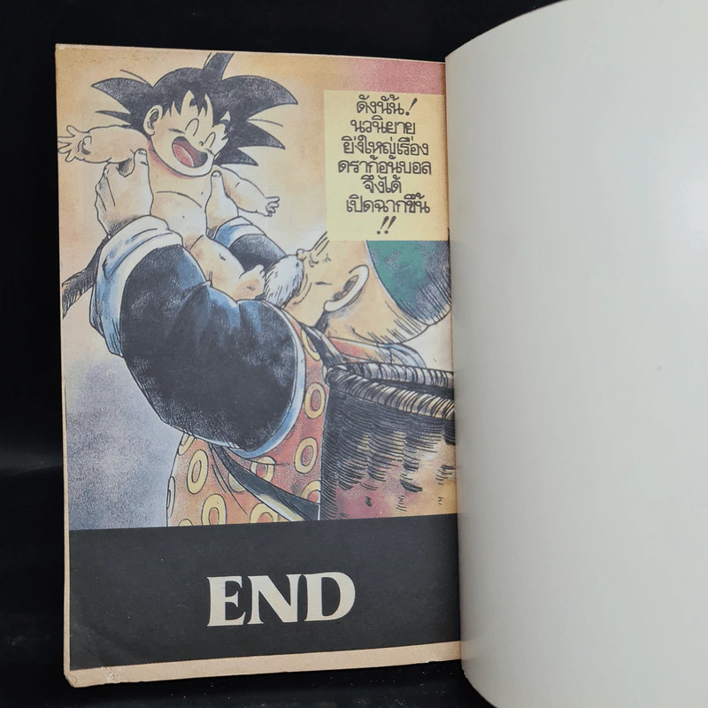 Dragon Ball Z ตอน เวอร์ดั๊ก นักรบคนสุดท้าย ซิ่งกล้าท้าตายฟรีเซอร์ รูปที่ 7