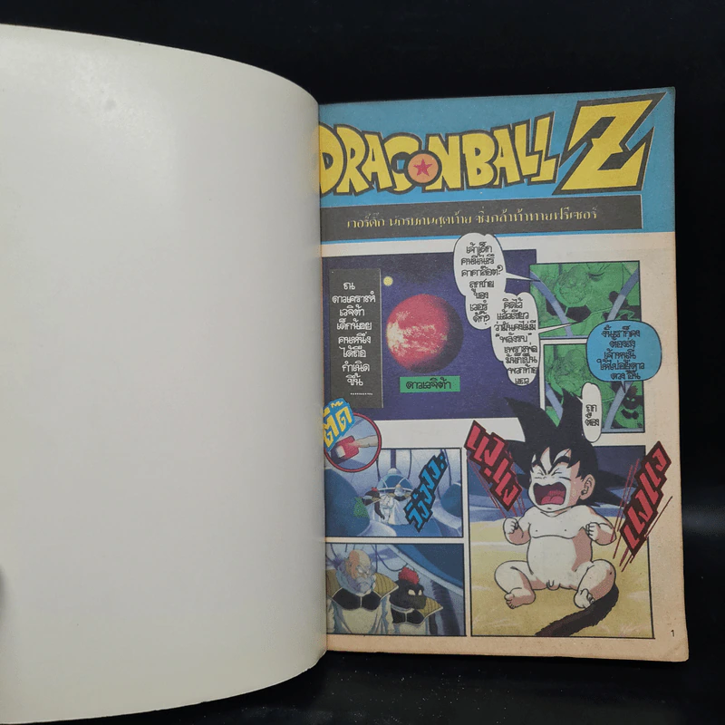 Dragon Ball Z ตอน เวอร์ดั๊ก นักรบคนสุดท้าย ซิ่งกล้าท้าตายฟรีเซอร์ รูปที่ 5