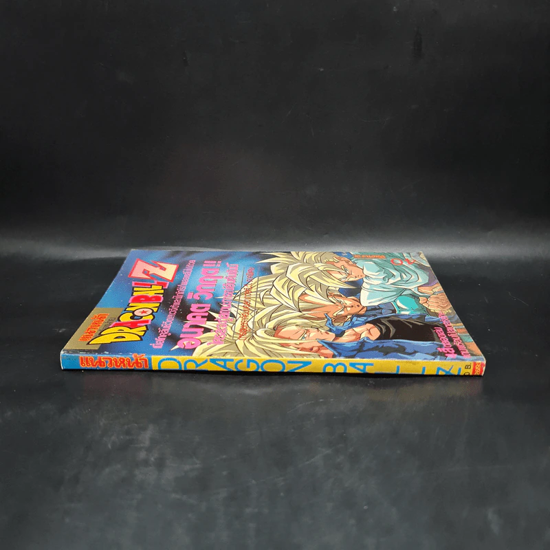 Dragon Ball Z ดราก้อนบอล แซด ภาค อนาคตมืดของเกล่าไซย่า รูปที่ 3