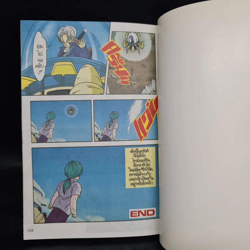 Dragon Ball Z ดราก้อนบอล แซด ภาค อนาคตมืดของเกล่าไซย่า รูปที่ 7