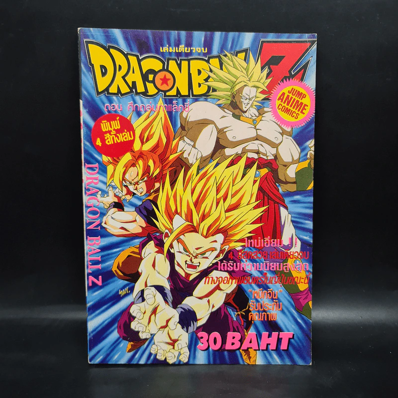 Dragon Ball Z ดราก้อนบอล แซด ตอน ศึกถล่มกาแล็คซี่ รูปที่ 1