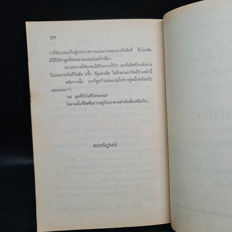 รักนี้ที่ผูกพัน - บุญญรัตน์ รูปที่ 7