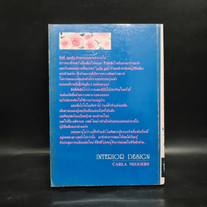 รักนี้ที่ผูกพัน - บุญญรัตน์ รูปที่ 2