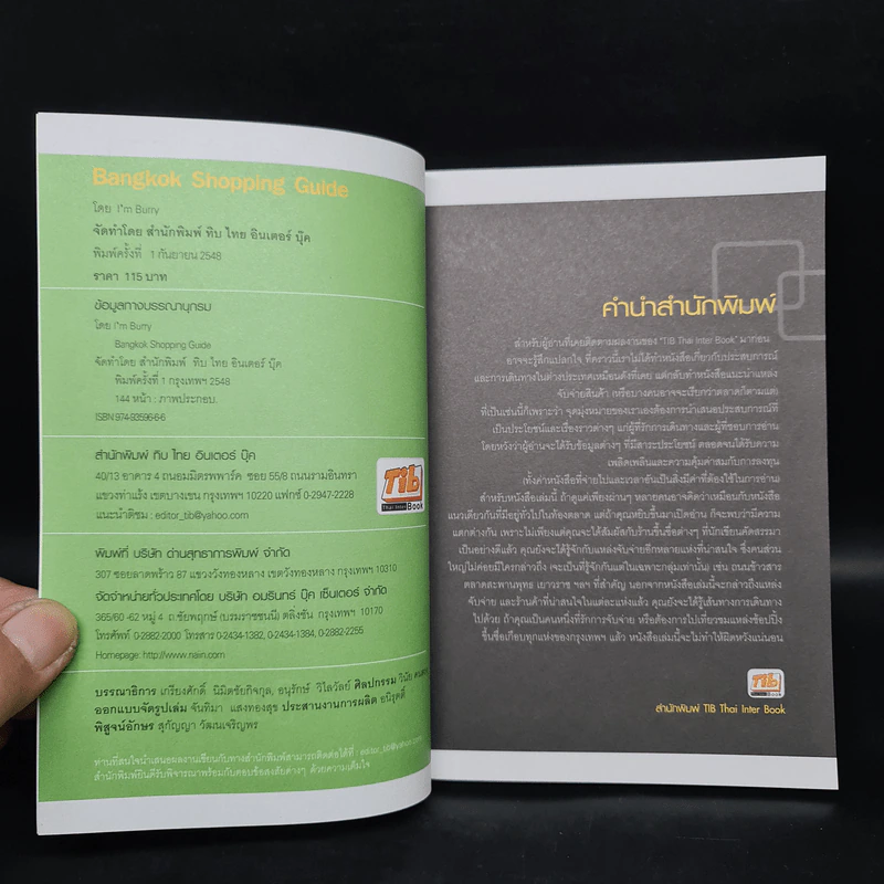 บางกอก Shopping Guide - I'm Burry รูปที่ 5