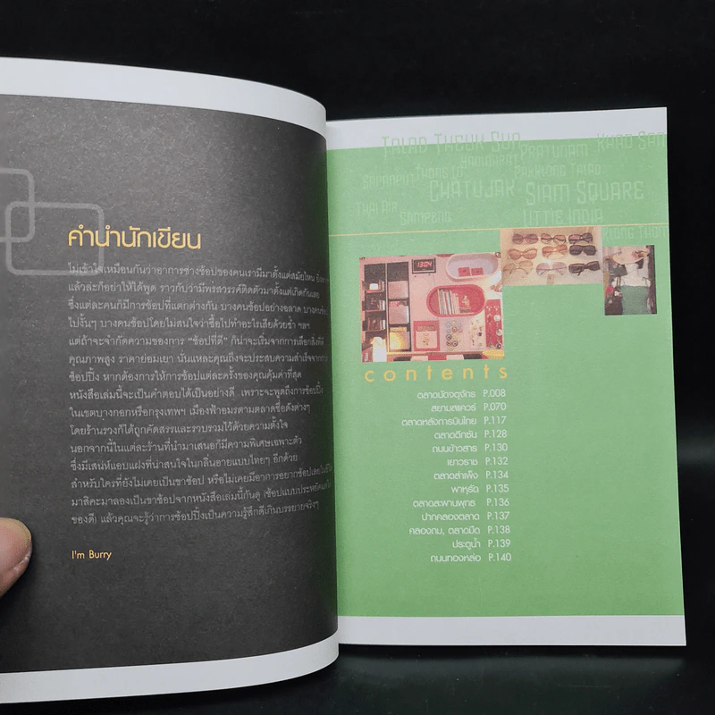 บางกอก Shopping Guide - I'm Burry รูปที่ 6