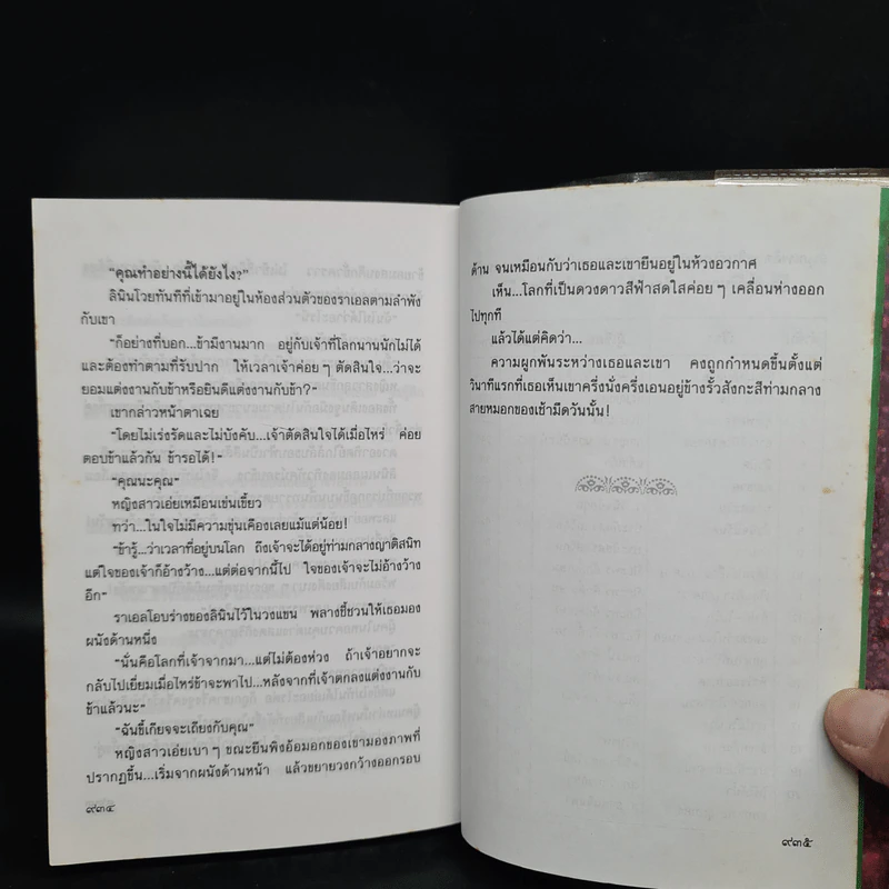 สุดขอบจักรวาล - จุฑารัตน์ รูปที่ 7