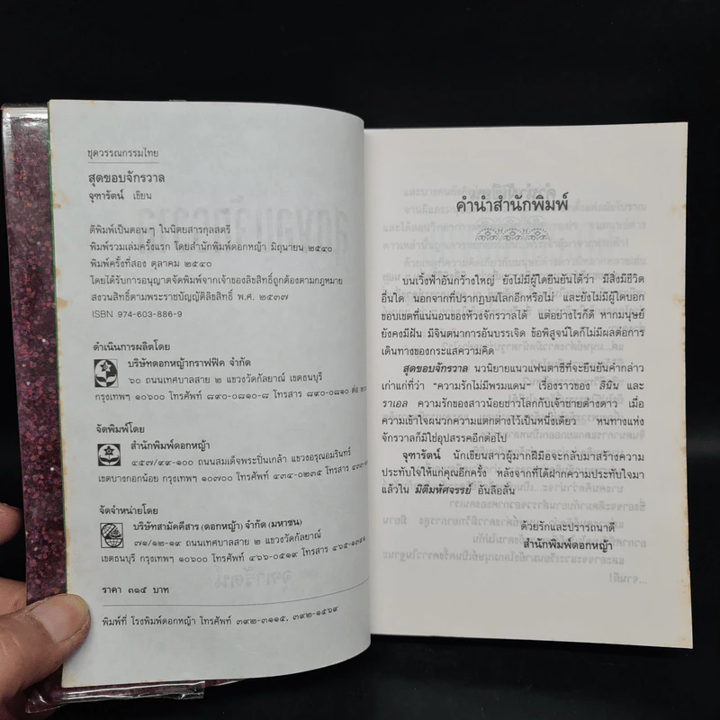 สุดขอบจักรวาล - จุฑารัตน์ รูปที่ 5