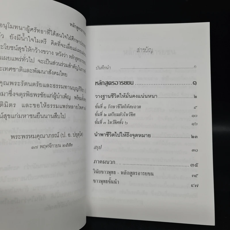 หลักสูตรอารยชน - พระพรหมคุณาภรณ์ รูปที่ 6