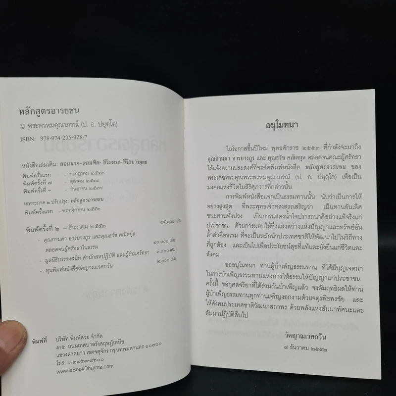 หลักสูตรอารยชน - พระพรหมคุณาภรณ์ รูปที่ 5