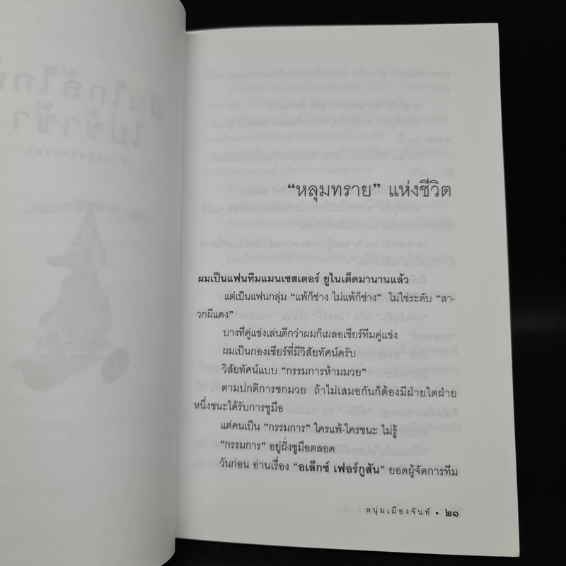 ฝันใกล้ใกล้ ไปช้าช้า (ฟาสต์ฟู้ดธุรกิจ 4) - หนุ่มเมืองจันท์ รูปที่ 7