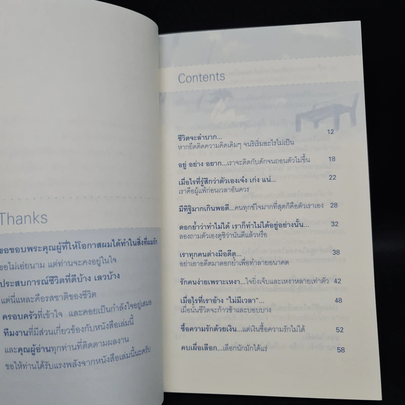 ทุกข์เกิดจากใจนั่นแหละล้างทุกข์ - Taro รูปที่ 6
