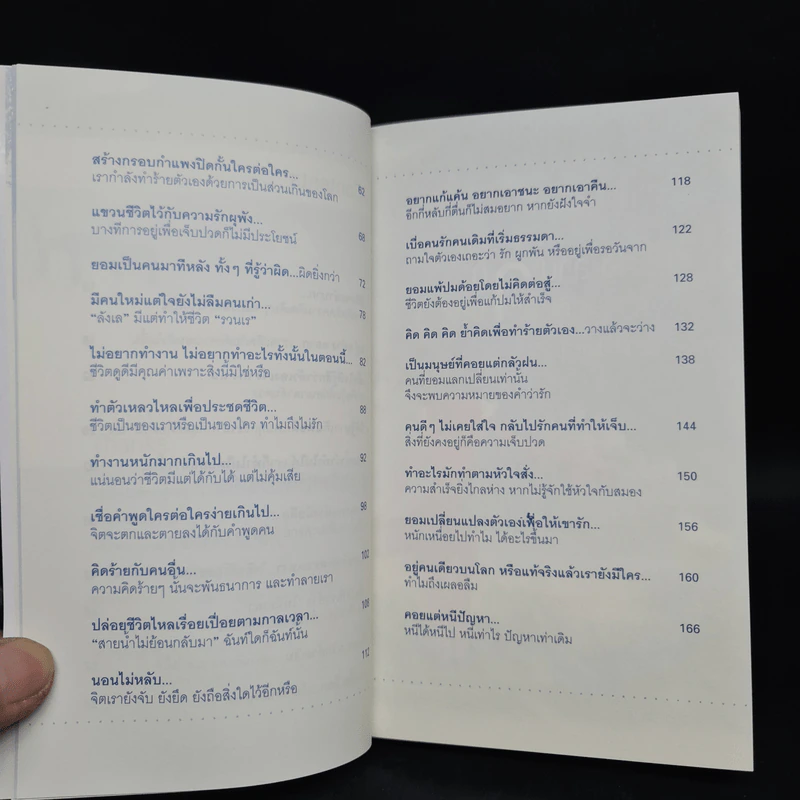 ทุกข์เกิดจากใจนั่นแหละล้างทุกข์ - Taro รูปที่ 7