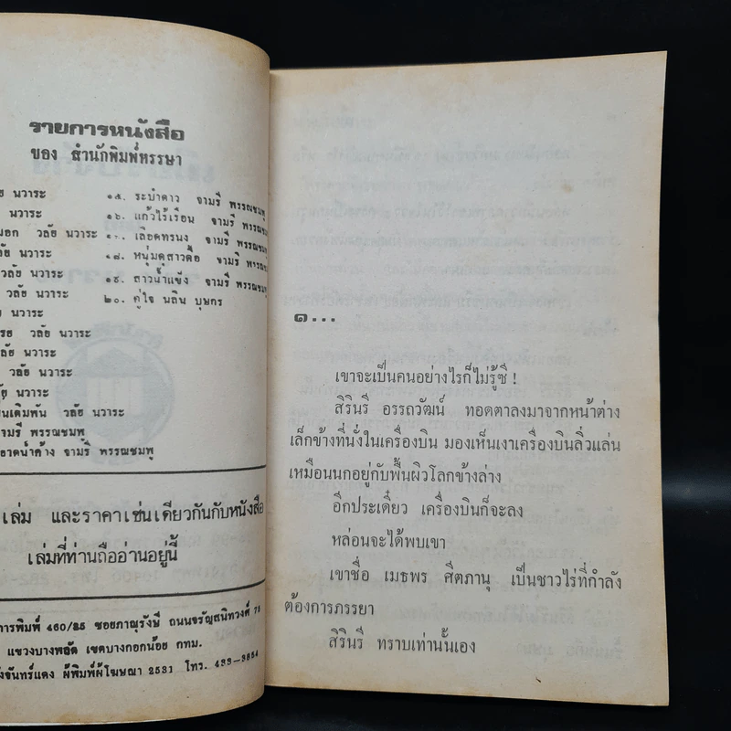 เมียรับจ้าง - วลัย นวาระ รูปที่ 5