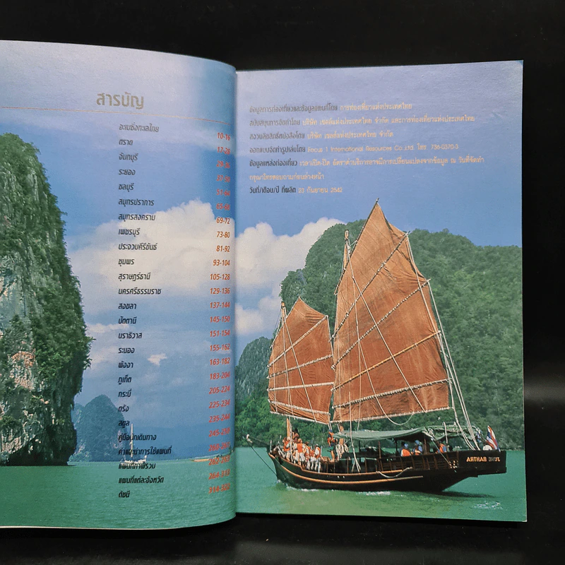 อะเมซิ่งทะเลไทย รูปที่ 6