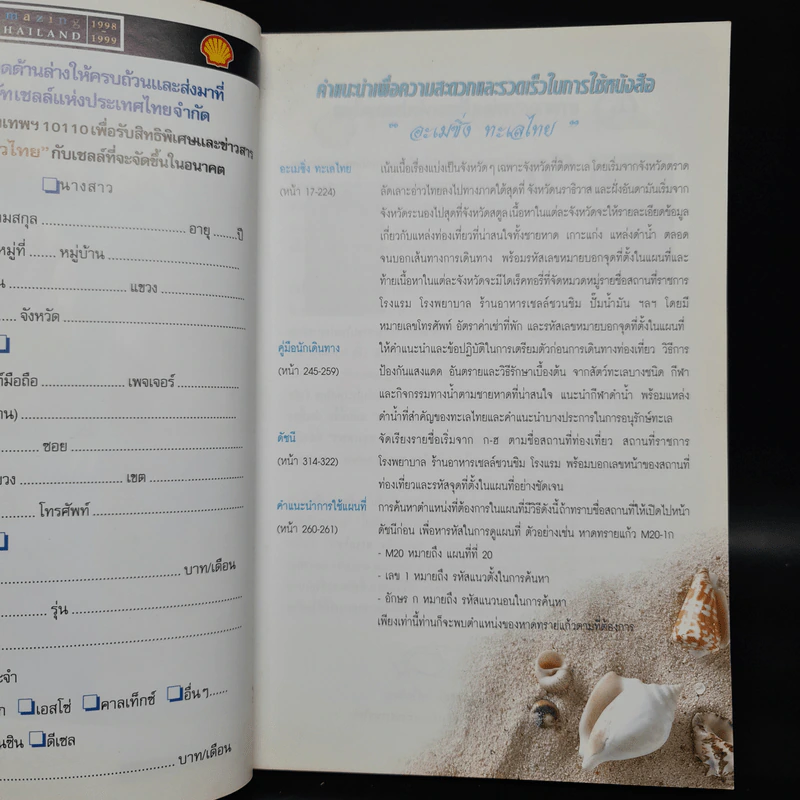 อะเมซิ่งทะเลไทย รูปที่ 5