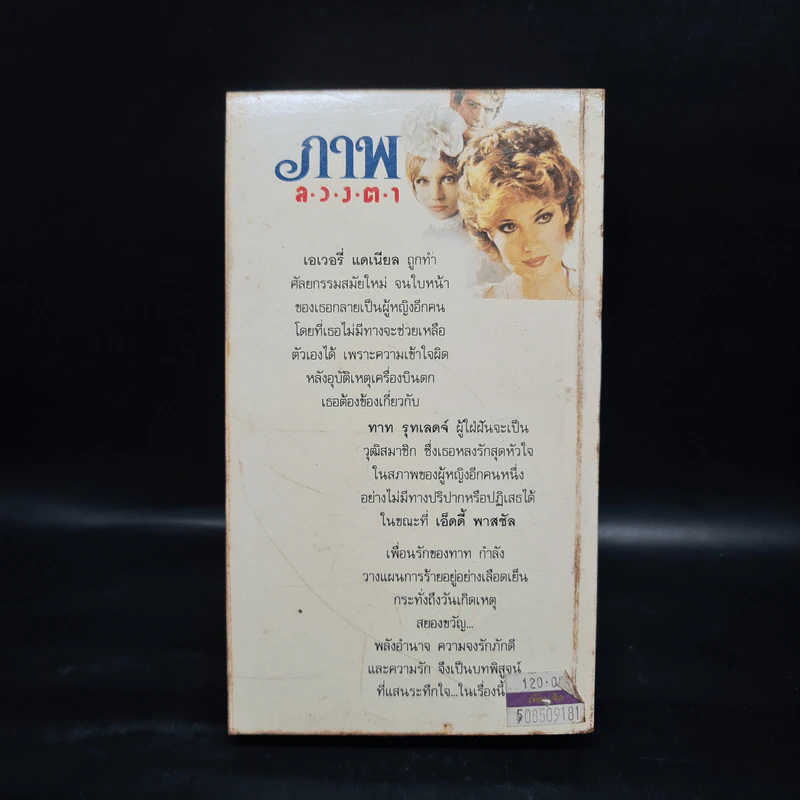 ภาพลวงตา Mirror Image - Sandra Brown รูปที่ 2