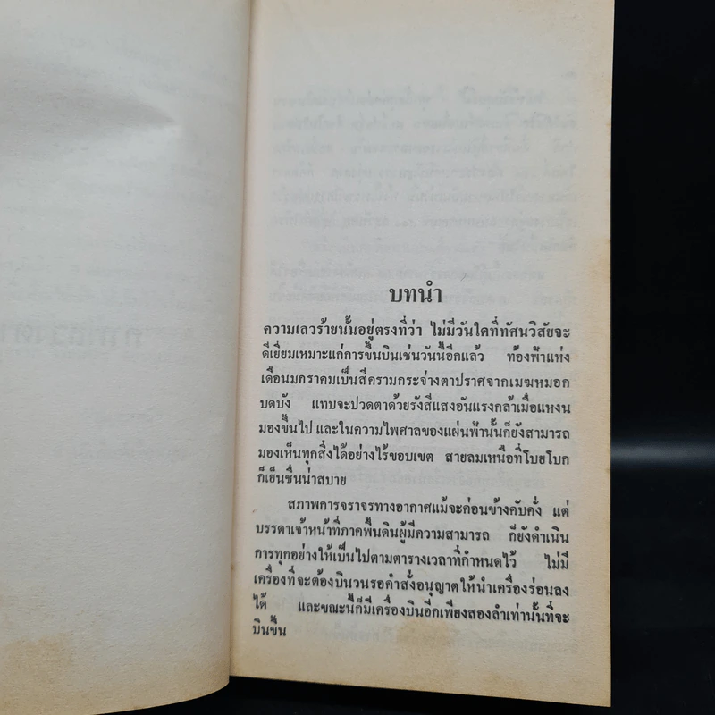 ภาพลวงตา Mirror Image - Sandra Brown รูปที่ 5
