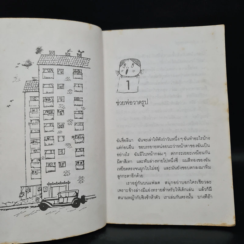 ใครหนอชื่อลีนาช่างน่ารัก - อิงเกอร์และลัสส์ แซนด์เบิร์ก รูปที่ 6