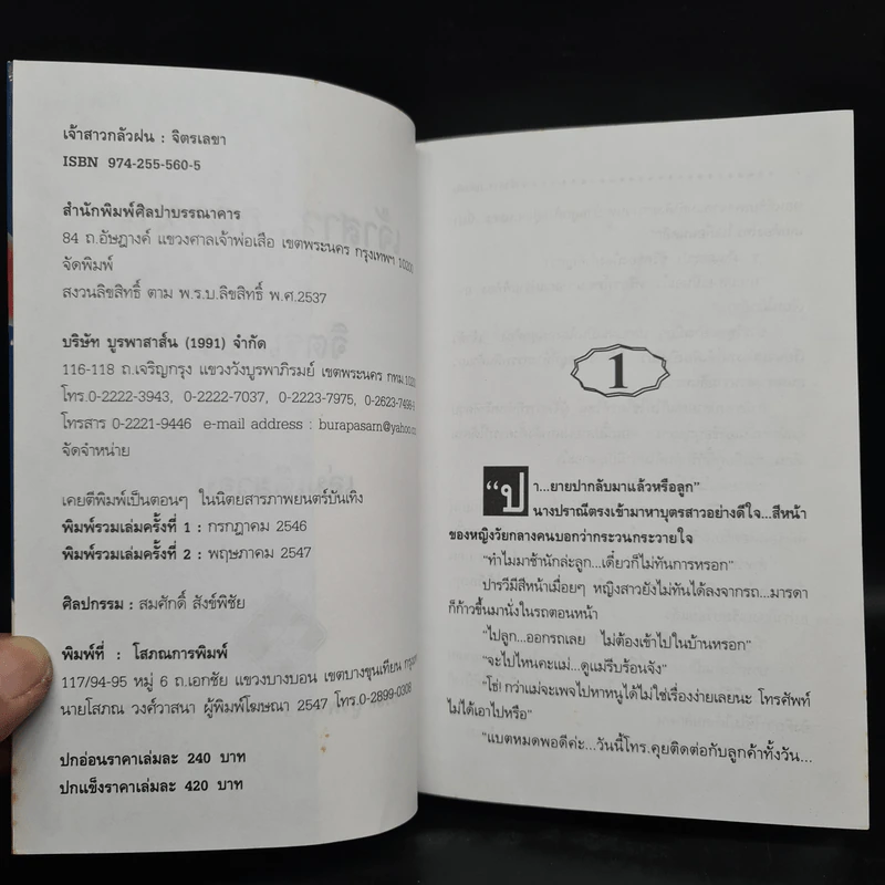 เจ้าสาว...กลัวฝน - จิตรเลขา รูปที่ 5