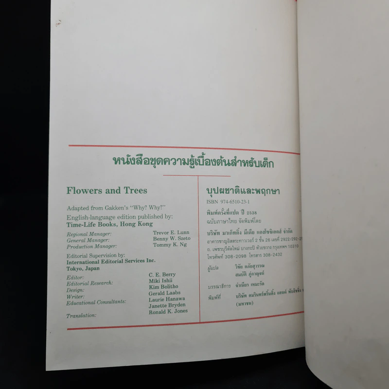 หนังสือชุดความรู้เบื้องต้นสำหรับเด็ก ขายรวม 5 เล่ม รูปที่ 6