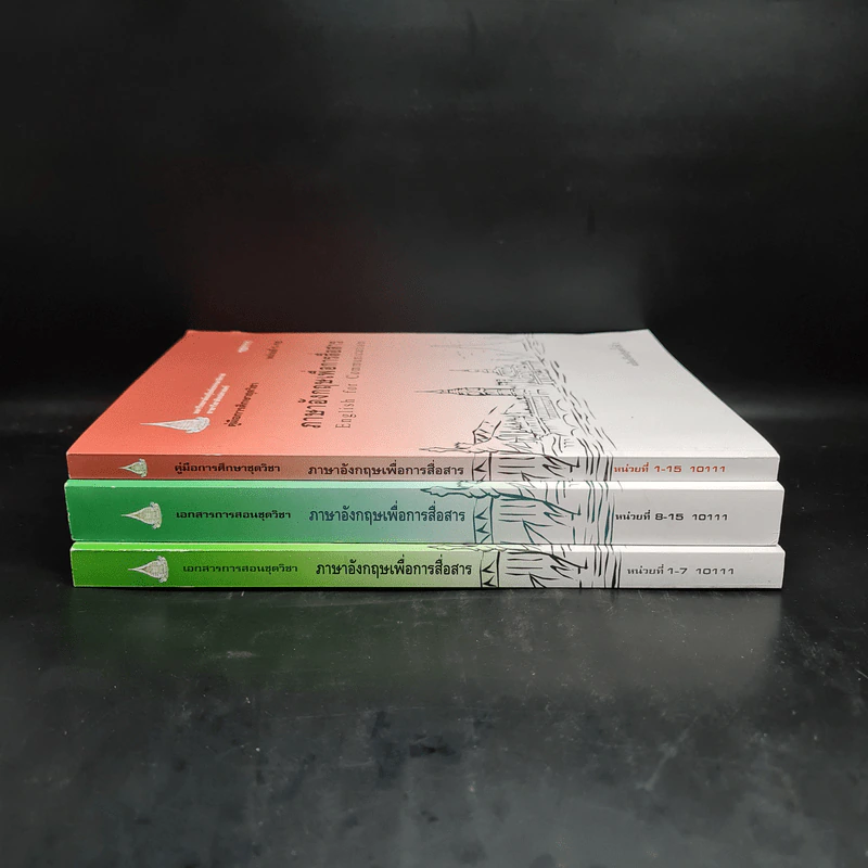 ภาษาอังกฤษเพื่อการสื่อสาร ขายรวม 3 เล่ม - มหาวิทยาลัยสุโขทัยธรรมาธิราช รูปที่ 2