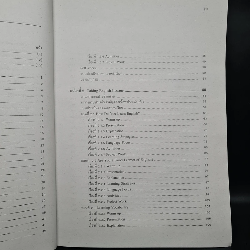 ภาษาอังกฤษเพื่อการสื่อสาร ขายรวม 3 เล่ม - มหาวิทยาลัยสุโขทัยธรรมาธิราช รูปที่ 6