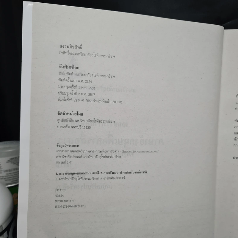 ภาษาอังกฤษเพื่อการสื่อสาร ขายรวม 3 เล่ม - มหาวิทยาลัยสุโขทัยธรรมาธิราช รูปที่ 4