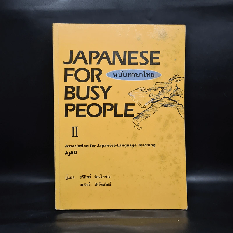 Japanese for Busy People II ฉบับภาษาไทย รูปที่ 1