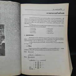 คู่มือเตรียมสอบ ความรู้ ความสามารถทั่วไป รูปที่ 9