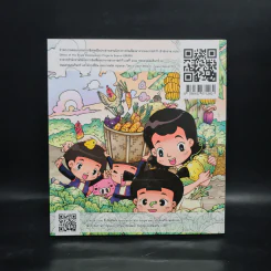ความสุขของแผ่นดิน การพัฒนาตามแนวพระราชดำริ ฉบับการ์ตูน 2 ภาษา รูปที่ 2