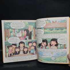 ความสุขของแผ่นดิน การพัฒนาตามแนวพระราชดำริ ฉบับการ์ตูน 2 ภาษา รูปที่ 7