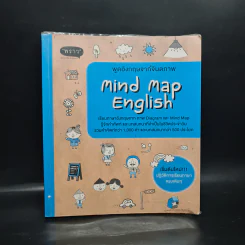 พูดอังกฤษจากจินตภาพ Mind Map English - พราว