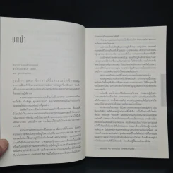 รหัสลับรัสปูติน The Romanov Prophecy - Steve Berry (สตีฟ เบอร์รี) รูปที่ 6