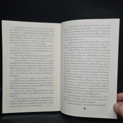 รหัสลับรัสปูติน The Romanov Prophecy - Steve Berry (สตีฟ เบอร์รี) รูปที่ 7