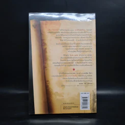 รหัสลับรัสปูติน The Romanov Prophecy - Steve Berry (สตีฟ เบอร์รี) รูปที่ 2