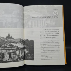 ใต้เงาฉัตร - ทัศนา ทัศนมิตร รูปที่ 7