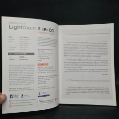แต่งภาพถ่ายด้วย Lightroom 6 และ CC + Lightroom Mobile รูปที่ 5