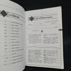 SE-ED's New Compact English-Thai Dictionary พจนานุกรมอังกฤษ-ไทย ฉบับกะทัดรัด รูปที่ 6