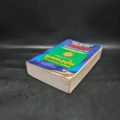 SE-ED's New Compact English-Thai Dictionary พจนานุกรมอังกฤษ-ไทย ฉบับกะทัดรัด รูปที่ 4
