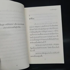 สายเลือดอสูร I - Moony รูปที่ 6
