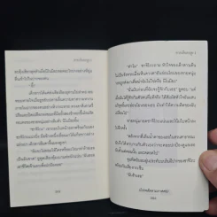 สายเลือดอสูร I - Moony รูปที่ 7