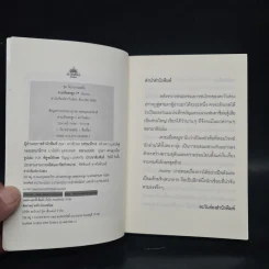 สายเลือดอสูร I - Moony รูปที่ 5