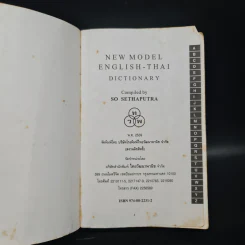 New Model English-Thai Dictionary รูปที่ 5