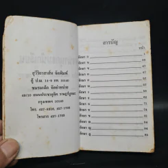พจนานุกรมนักเรียน - ผศ.สมบัติ จำปาเงิน รูปที่ 5